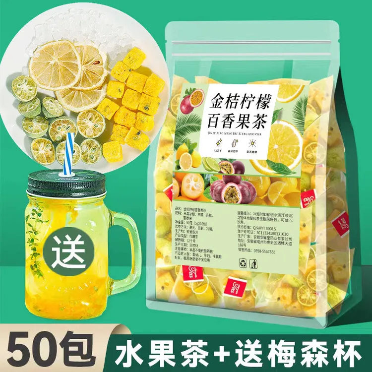 金桔柠檬青桔百香果茶纯水果冲饮花茶冷泡茶水果茶包