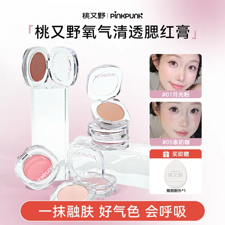 桃又野氧气清透腮红膏水光透亮自然显色细腻持妆单色裸妆水润
