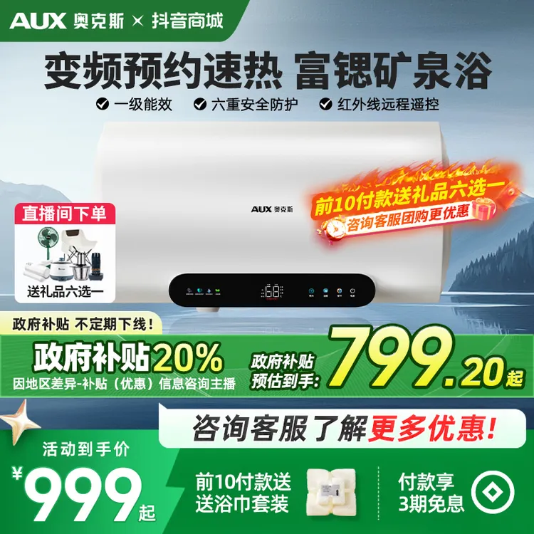 AUX/奥克斯电热水器节能速热卫生间小型洗澡储水富锶矿泉浴储水式
