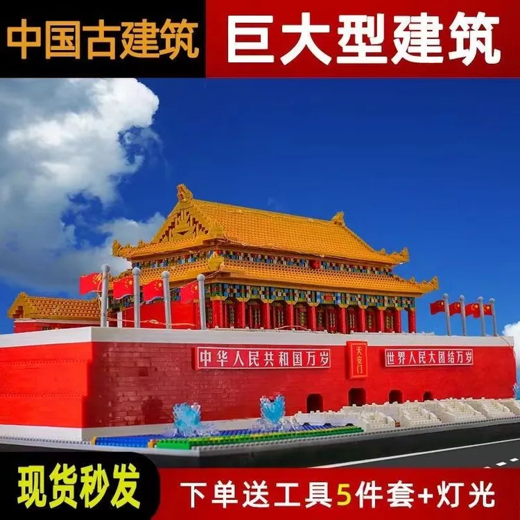 正版巨大天安门积木拼装黄鹤楼建筑6-16岁男女孩益智六一玩具礼物