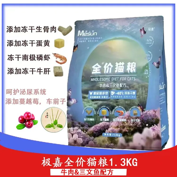 直播间专属极嘉牛肉三文鱼全价猫粮主食冻干家用四拼高蛋白营养猫粮猫粮推荐