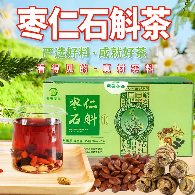 【熬夜常备】酸枣仁铁皮石斛元气十宝茶口干湿茶黑桑葚麦冬黄芪养身