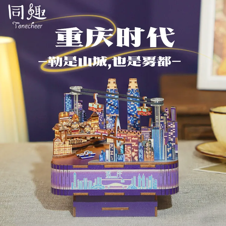同趣重庆时代长江国际木质拼装八音盒礼品玩具积木拼装玩具礼物