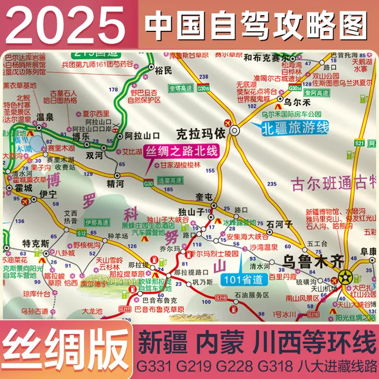 中国自驾攻略图（丝绸版）228元 中国地图出版社国家地理书籍