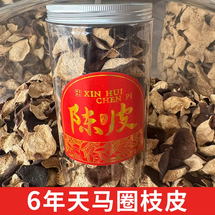 新会陈皮6年天马圈枝皮天然生晒陈皮茶（断皮）
