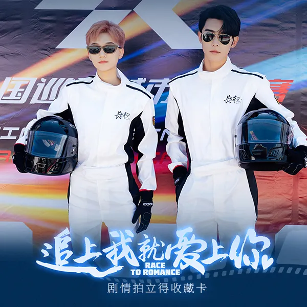 《追上我就爱上你》正版周边 剧情拍立得收藏卡