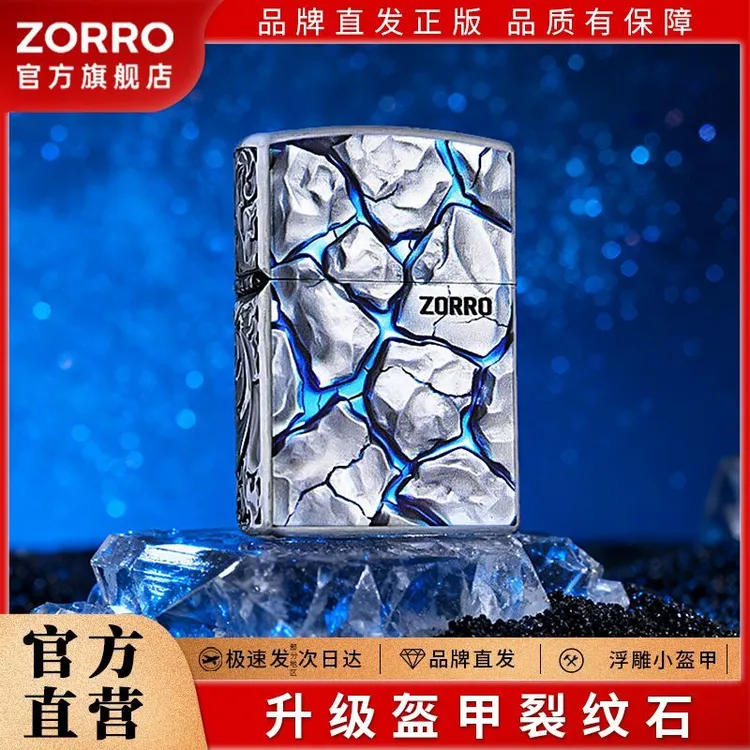 ZORRO佐罗裂纹石煤油打火机加厚盔甲送男友生日礼物个性创意正版
