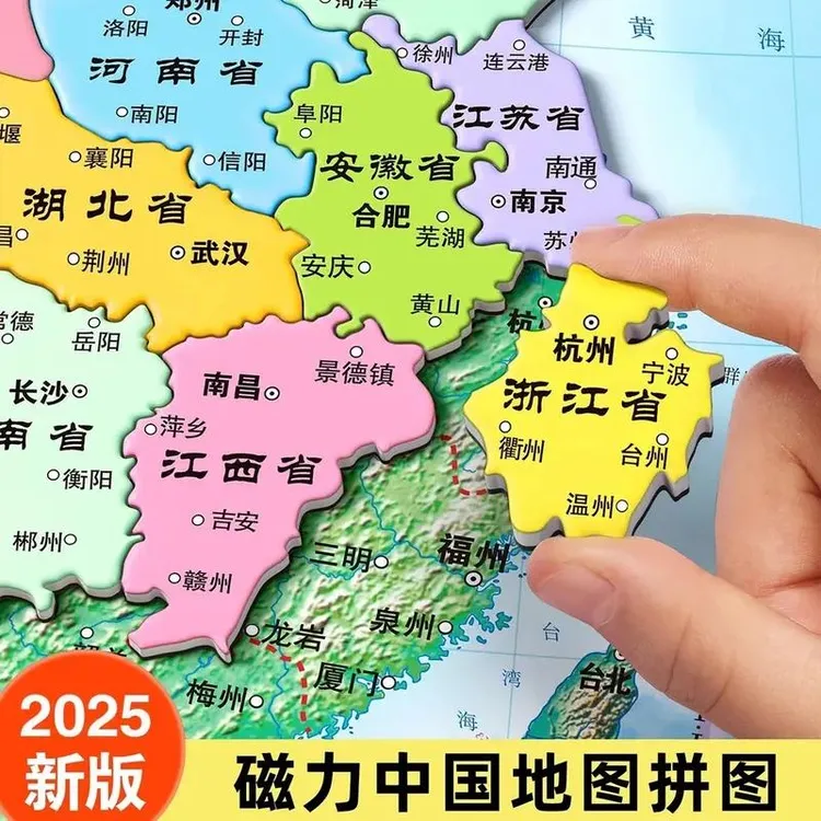 B-磁力中国地图世界地图磁性立体拼图挂图智力开发玩具