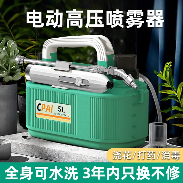 CPAI电动喷雾器喷雾枪家用小型喷壶洒水壶浇花打药神器专用洒水器
