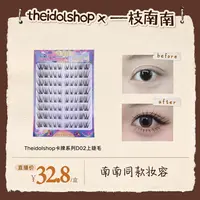 【南南专属价】THEIDOLSHOP分段式D02上睫毛3D微狐款