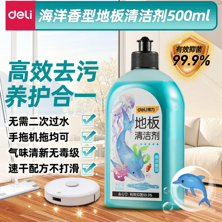 Deli/得力地板清洁剂家用浓缩留香持久速干带香味直播专用养护