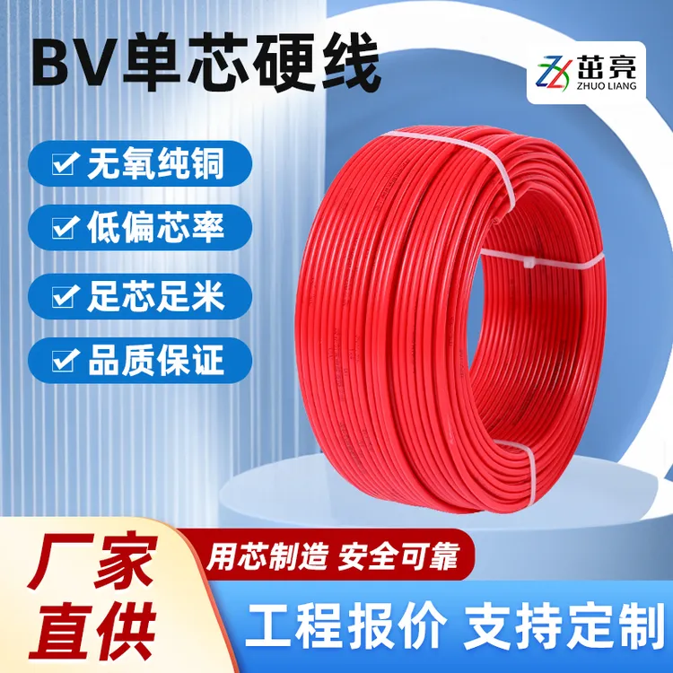 家装BV铜2.5电线单股4家用1.5单芯铜线装修铜芯10布电线国标电缆