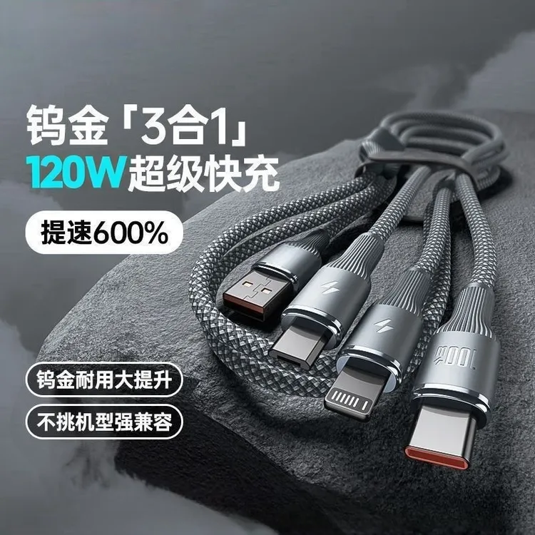120W超级快充三合一数据线适用于苹果安卓华为一拖三车载充电线