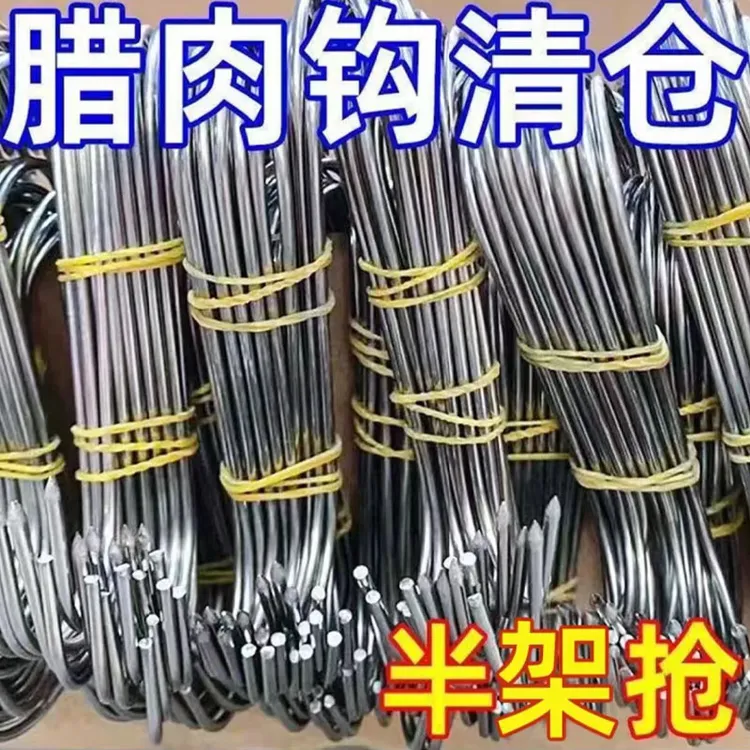 【掉落包赔】腊肉挂钩实心加粗S型不锈钢挂香肠猪肉加大号尖头钩子
