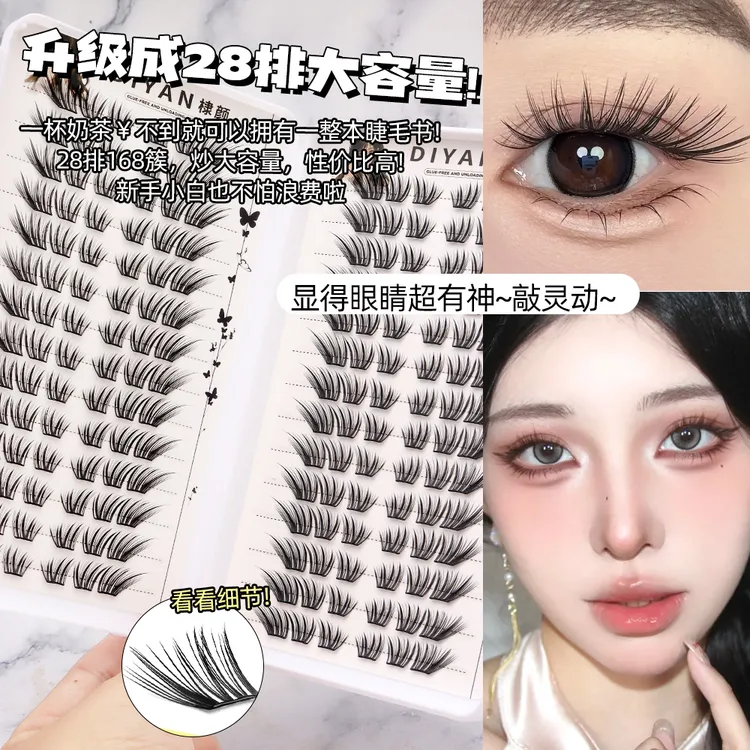 七夕限定不朽之恋假睫毛神器初学者隐形学生系薄片混合装免卸神器