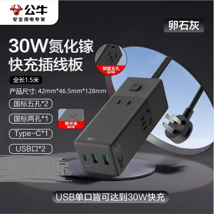 公牛小电仓插座学生宿舍可爱迷你30W快充充电器插头安卓苹果通用