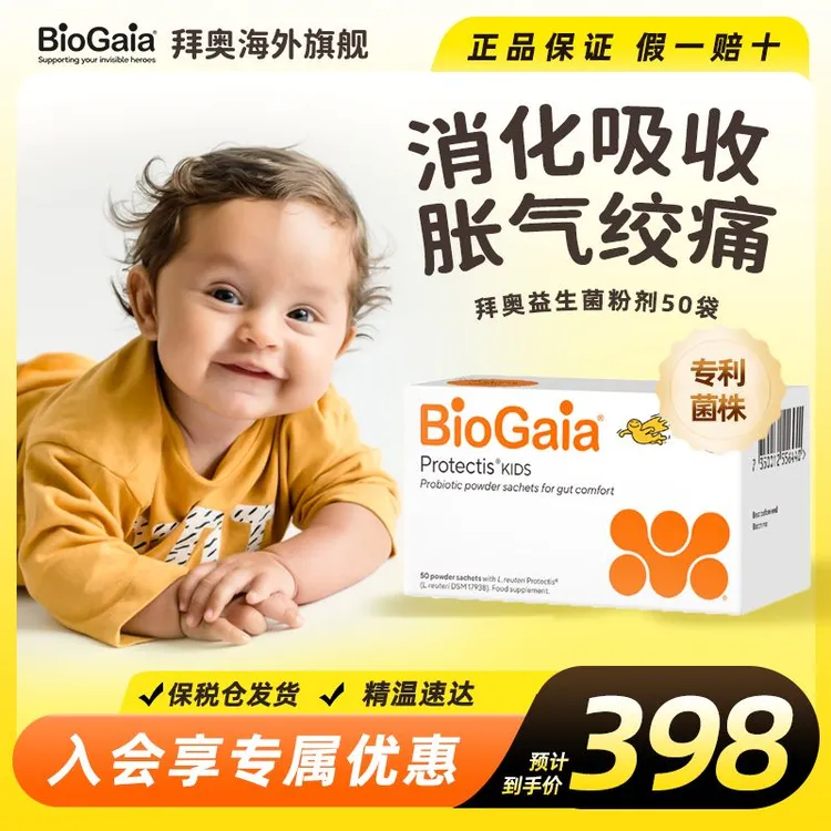 【50袋吃50天】拜奥益生菌婴幼儿调理肠胃0-3岁宝宝儿童肠道粉剂