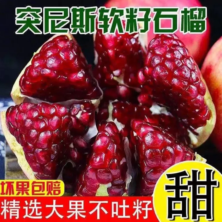 云南突尼斯软籽红石榴纯甜多汁果园采摘当季新鲜孕妇水果