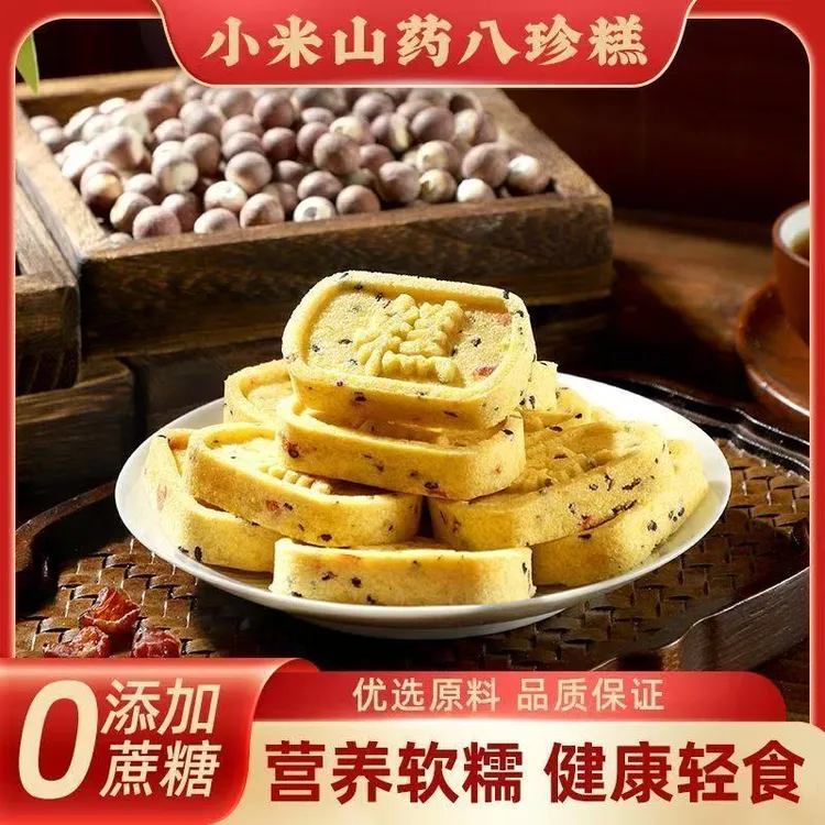 小米山药八珍糕传统糕点饱腹零食