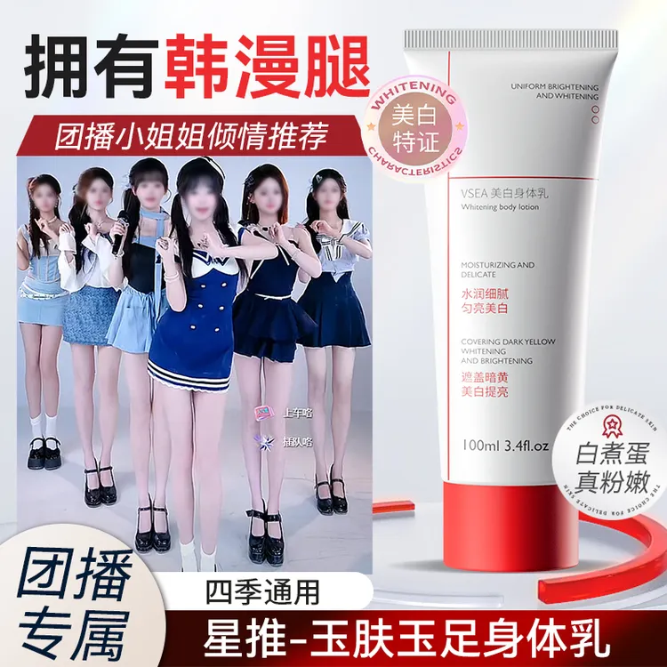 【团播专属】玉腿玉足香香白白软软糯糯拉扯型韩漫身材白煮蛋身体乳