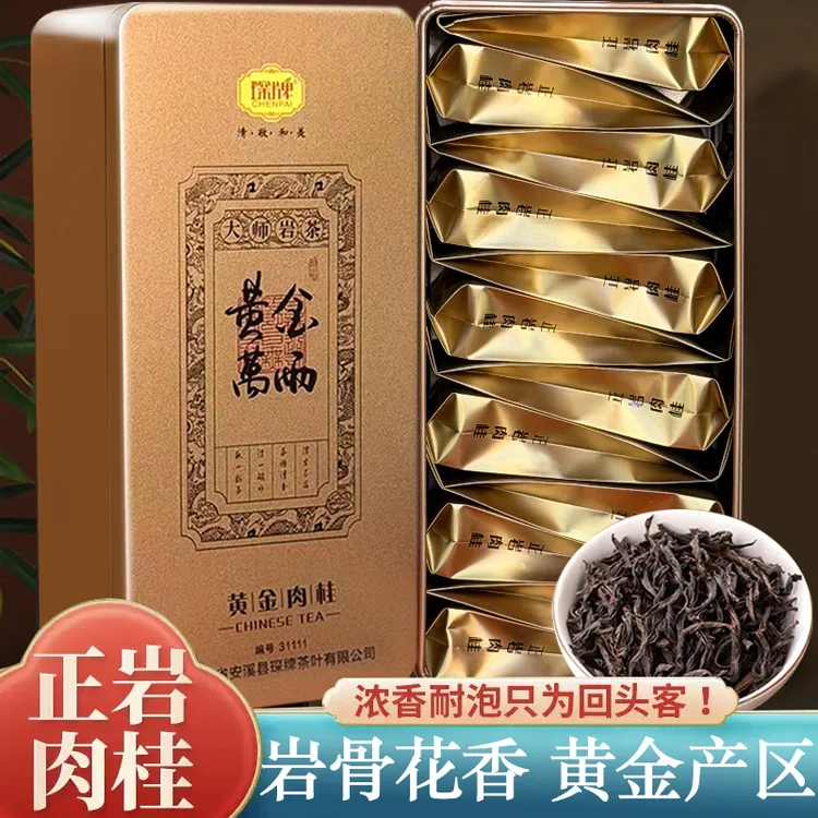 琛牌肉桂茶特级岩茶浓香型肉桂乌龙茶大红袍茶叶新茶盒装220g送礼