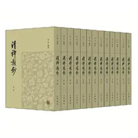 瑕疵 清稗类钞（全13册）新版 中华书局出版