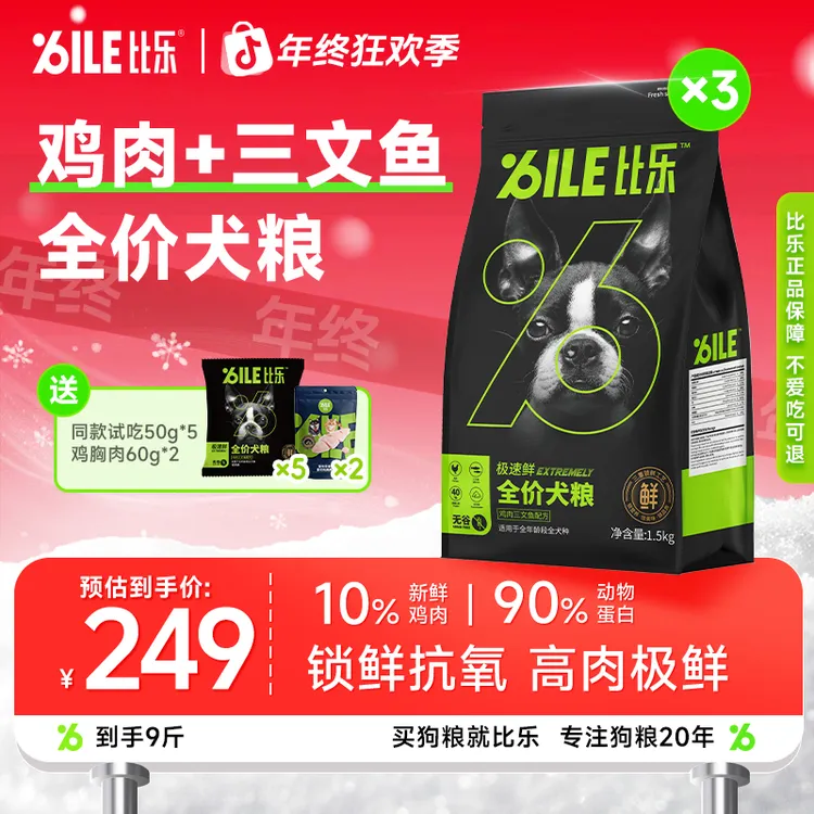比乐狗粮全价鲜肉犬粮营养吸收易消化幼犬成犬低敏无谷发育高蛋白