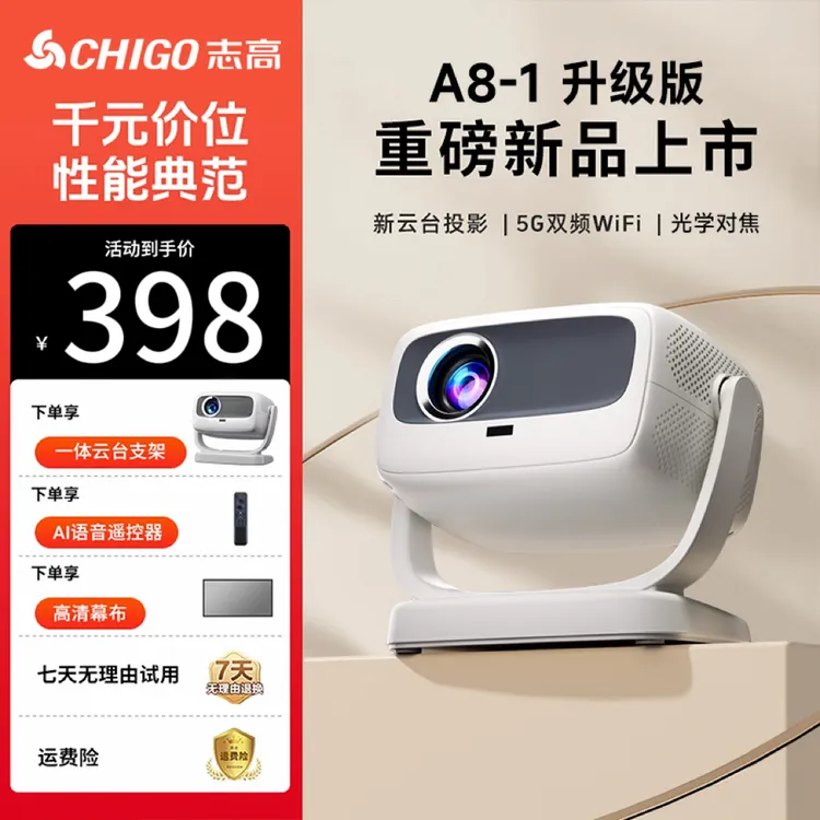 【今日狂降】无屏卧室家用A8-1高奢投影仪超清巨幕手机投屏5G影院