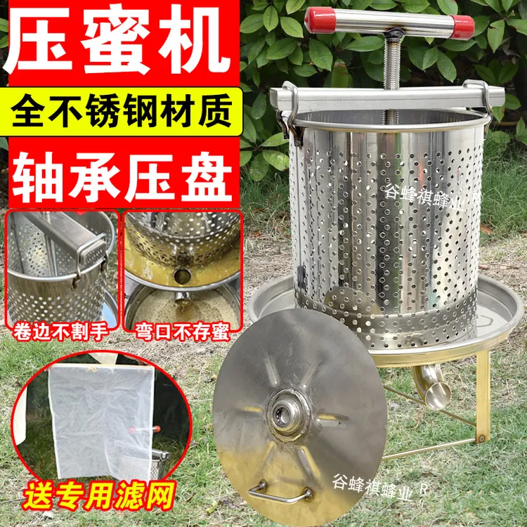 全不锈钢网眼压蜜机榨蜡机土蜂蜜取蜜快速压榨蔬菜瓜果蜂蜜过滤网