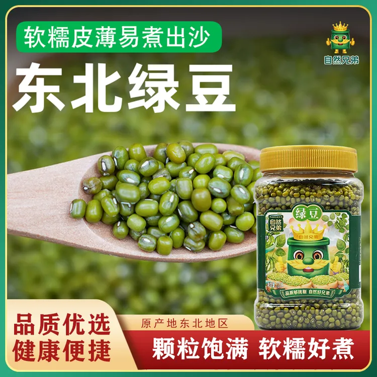 自然兄弟绿豆东北开花绿豆粥易煮易出沙饱满易熟绿豆汤绿豆沙食材