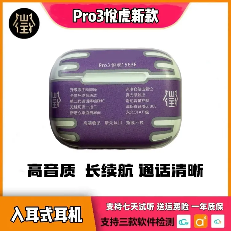 新款Pro3悦虎1563E入耳式降噪长续航一拖二蓝牙耳机