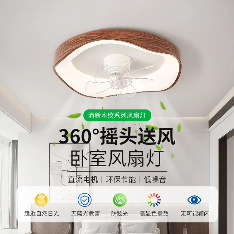 大观园风扇灯卧室现代简约电扇灯智能一体餐厅遥控吸顶风扇灯I263