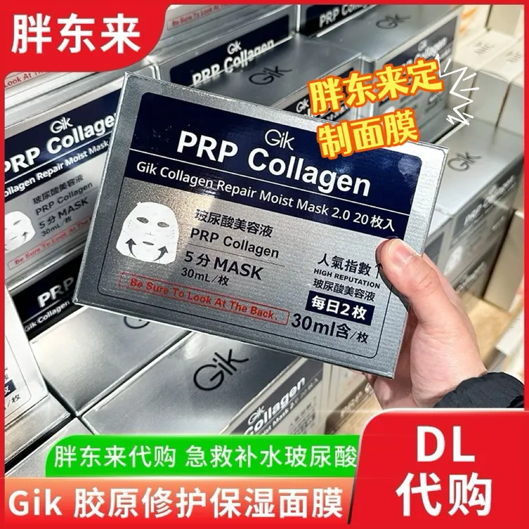许昌知名 gik玻尿酸面膜 胶原修护保湿面膜二代补水保湿舒缓面膜