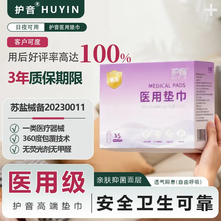 护音医用级医用垫巾女性护理垫面层瞬吸干爽升级整层芯片