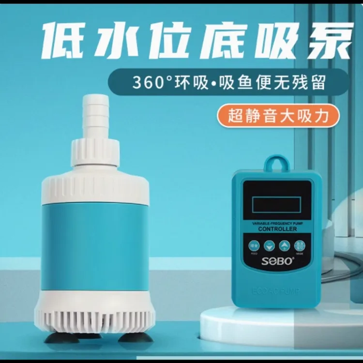 松宝变频水泵鱼缸静音底吸潜水泵鱼缸家用小型低水位抽水泵