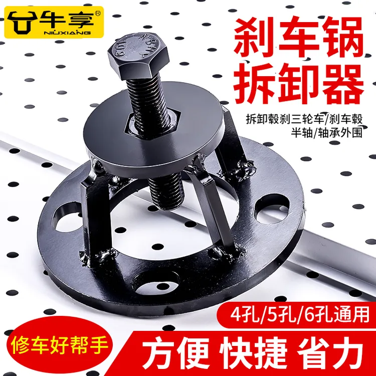 电动三轮车摩托车半轴刹车锅拆卸工具刹车鼓拉马拔轮器轮毂拉玛