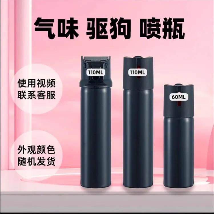 男女户外便携驱狗专用喷瓶一喷就跑好用