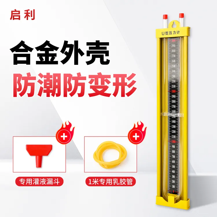 u型压力计燃气压力检测仪管道漏气气密性压差计水柱表u型管压力计