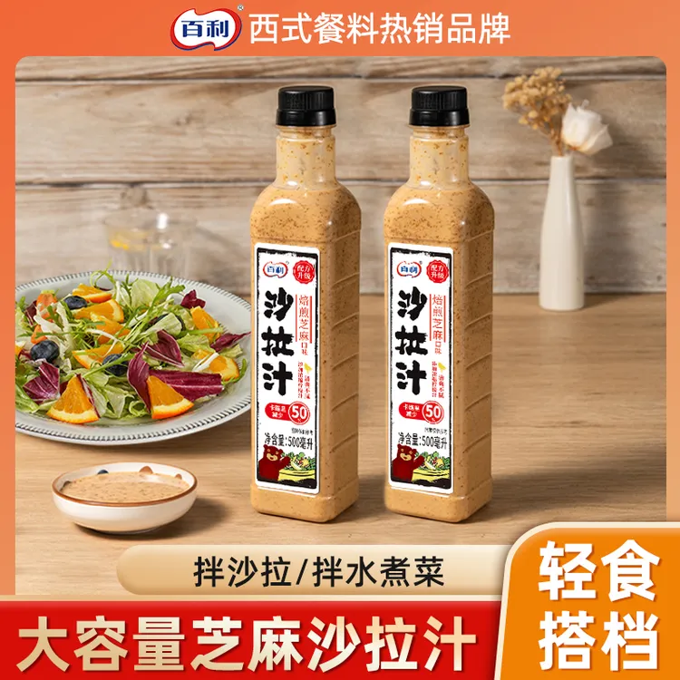 Berry/百利0蔗糖焙煎芝麻沙拉汁蔬菜水果沙拉凉拌轻食调味汁