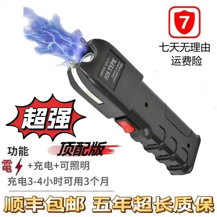 正品美版928防身手电高功率应急赶狗赶猪神器高压电动防卫器