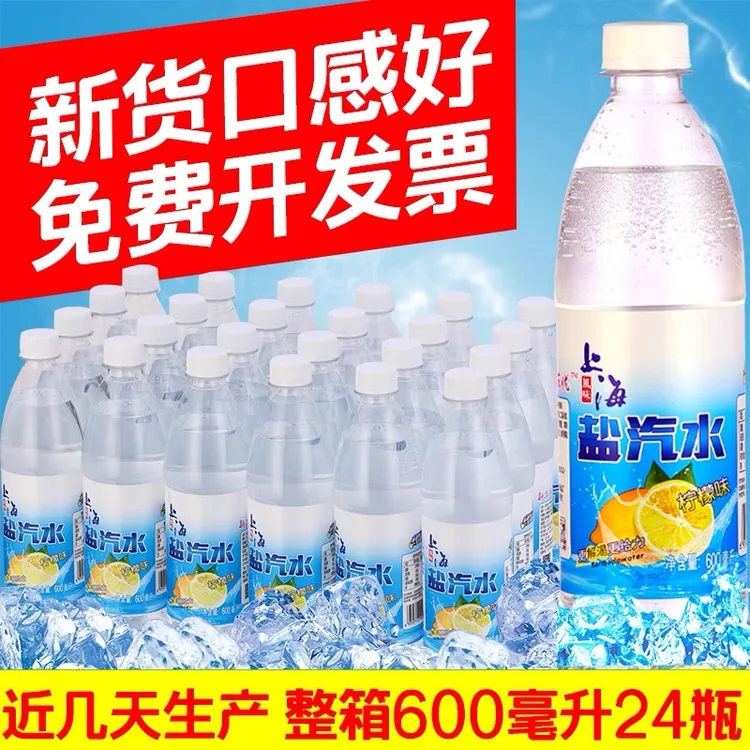 盐汽水老上海风味气水600ml整箱特价批柠檬口味无糖碳酸防暑饮料