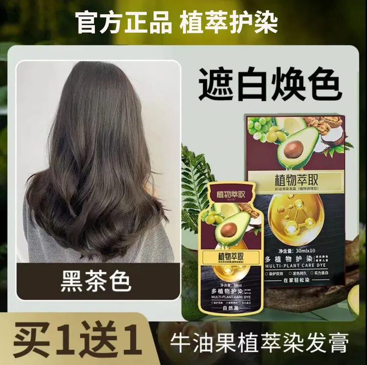 【买一送一 发2盒】牛油果黄金双果精油染拍1发2盒20袋植物盖白发