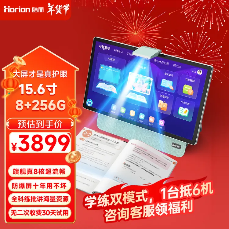 皓丽AI学习机中小学生智能家教机大屏护眼幼儿学习机排行榜第一名