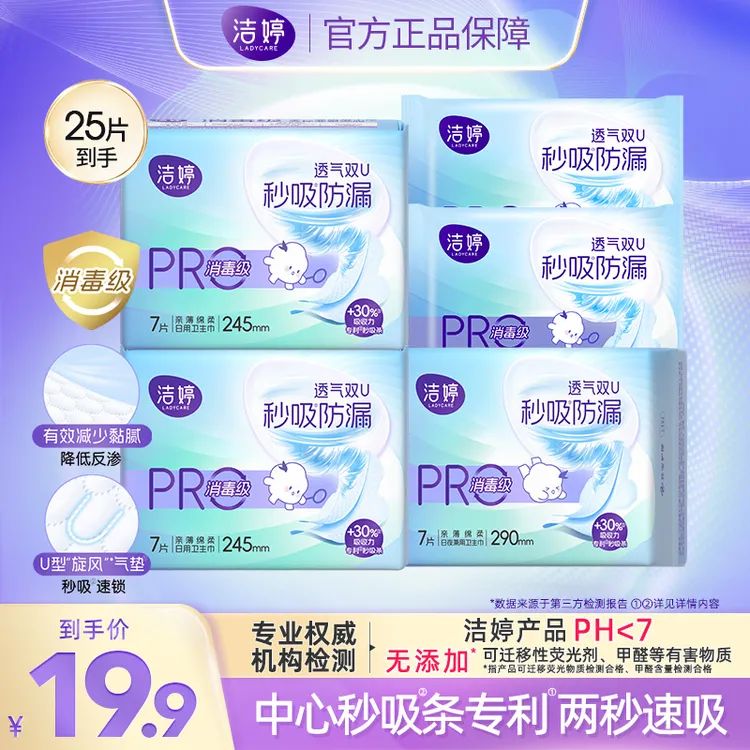【热卖】洁婷消毒级卫生巾日夜用防侧漏透气亲肤超薄瞬吸干爽DSP