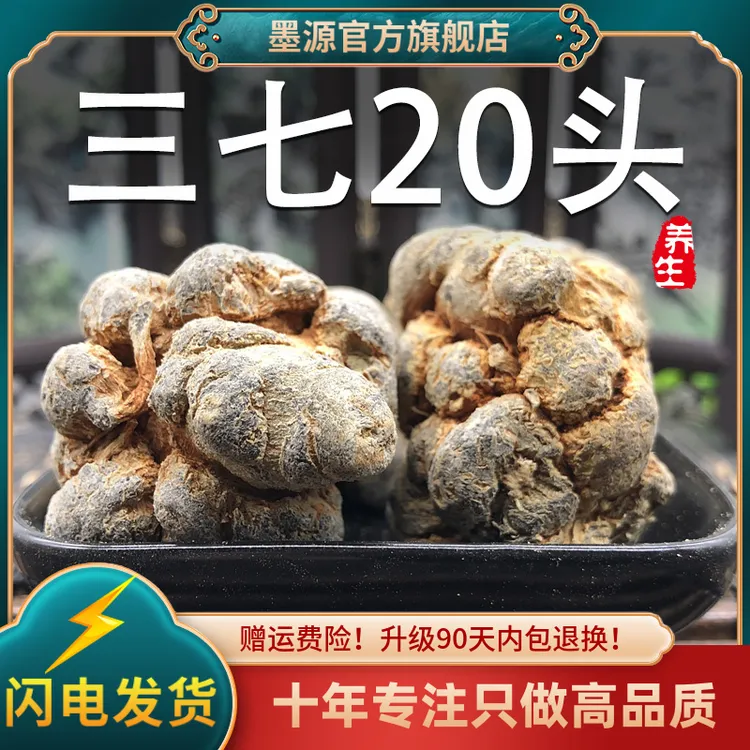 三七正品云南文山中药材三七根20头田七新鲜生云三七非野生泡酒粉