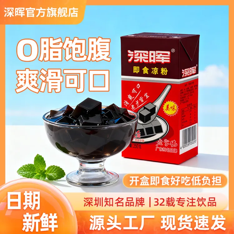 深晖 即食凉粉仙草果冻广东零食批发仙草冻好吃清凉黑凉粉烧仙草