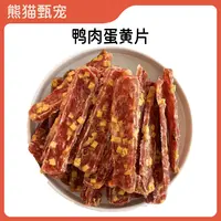 狗狗零食蛋黄鸭肉片含软磷脂营养美味适合大中小型犬