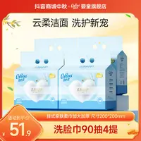 【可心柔】一次性洗脸巾悬挂抽取式绵柔洁面巾干湿两用90抽4提