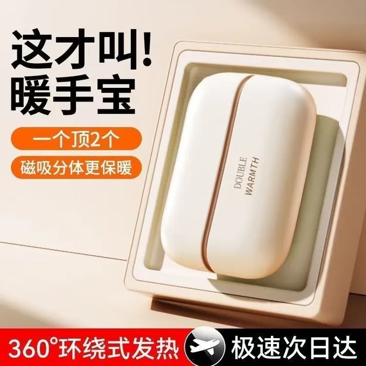 暖手宝充电款2025新款磁吸分体式二合一暖宝宝自发迷你便捷手握