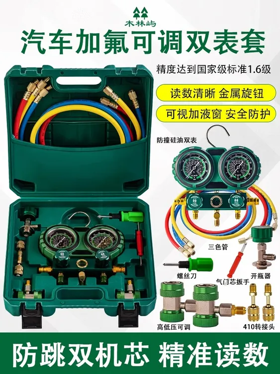 汽车空调加氟表双表套装冷媒压力表适用R134a加氟工具